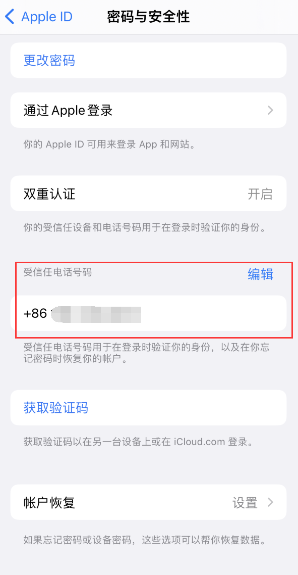 泰丰办事处iPhone维修服务如何设置提示手机号码并未与此手机关联 